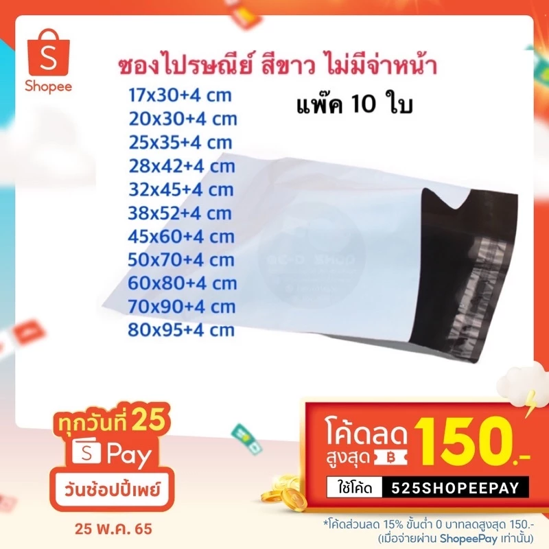 ถุงไปรษณีย์ไม่มีจ่าหน้า ซองพัสดุ ราคาถูก ไม่เห็นของด้านใน ผิวมัน