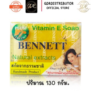 (สูตรขมิ้น) เบนเนท สบู่วิตามินอี ผสมขมิ้น 130กรัม  BENNETT ( Vitamin E Soap PLUS! CURCUMA) 130g.