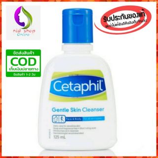 Cetaphil Gentle Skin Cleanser 125 ml เซตาฟิล คลีนเซอร์