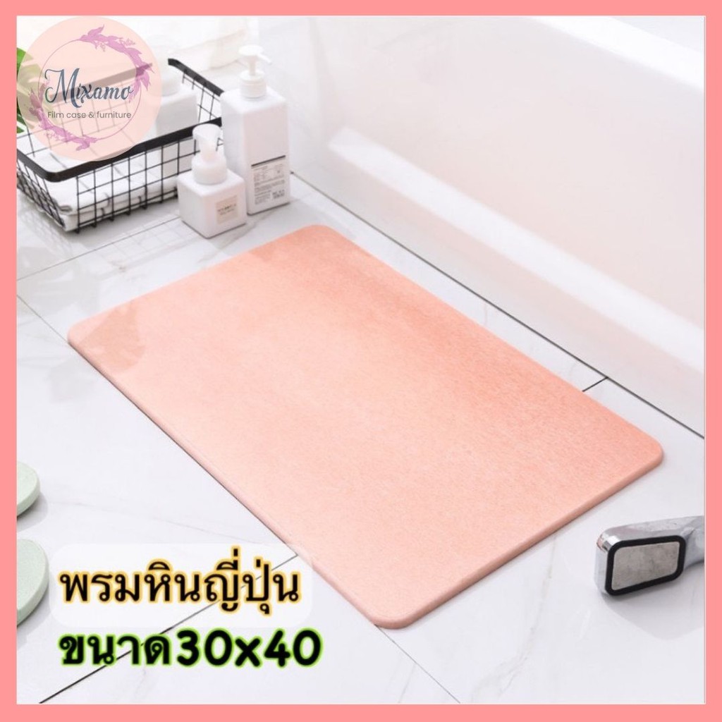 –MXM– พรมหินเช็ดเท้าญี่ปุ่น **ขนาด30×40** ซับน้ำดีที่สุด #พรมหิน