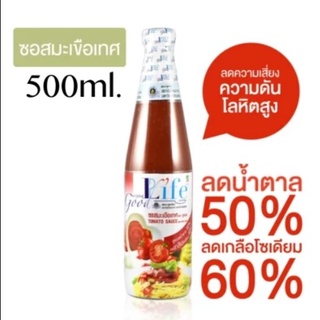 ซอสมะเขือเทศ Goodlife (กู๊ดไรฟ์)  สูตรลดน้ำตาลและลดเกลือโซเดียม 500 ml.