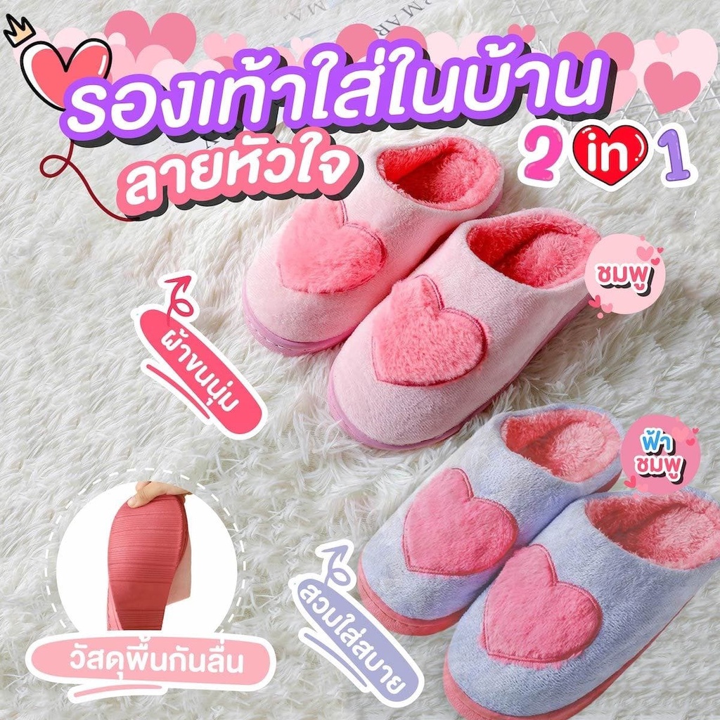 รองเท้าใส่ในบ้าน พื้นกันลื่น ลายหัวใจ/ผีเสื้อ/แครอท FREE SIZE