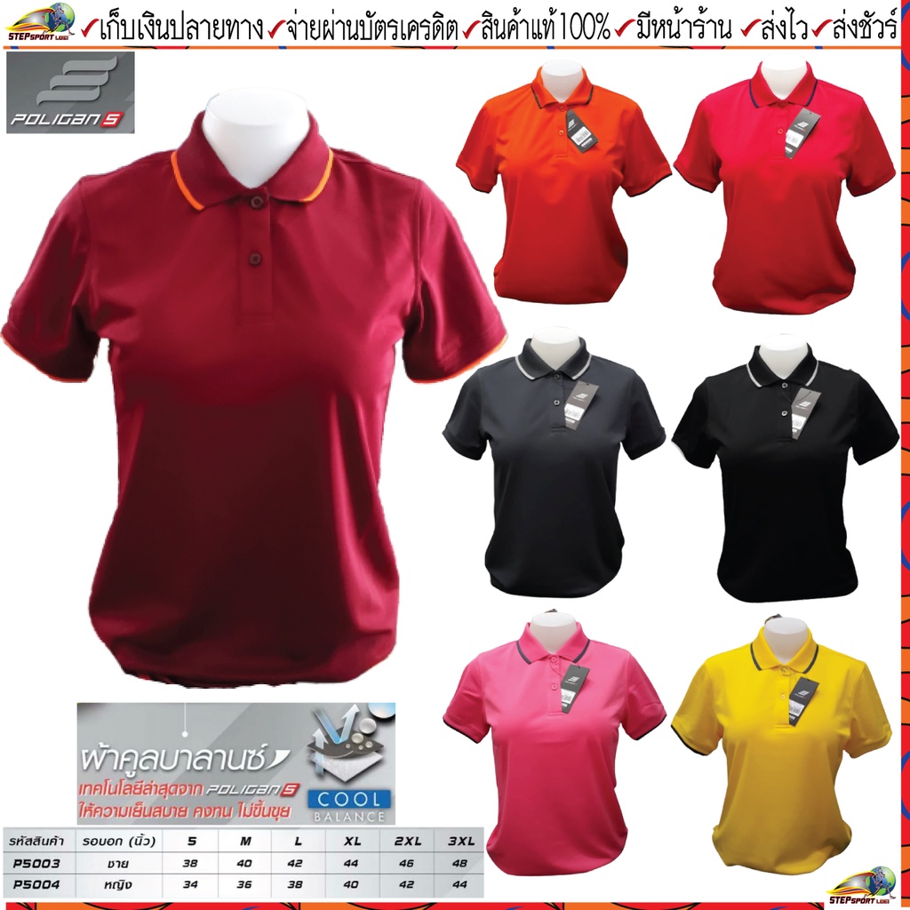 Poligan S(โพลิแกน เอส)เสื้อโปโล PS004 เสื้อโปโลหญิง ชุดสีที่2 มี 7 สี ขนาด Size S-3XL