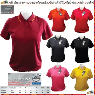 Poligan(โพลิแกน)เสื้อโปโลหญิง PS004 ชุดสีที่ 2 มี 7 สี แดง ชมพู ส้ม เหลืองจันทร์ เทาเข้ม ดำ เลือดหมู Size S-3XL