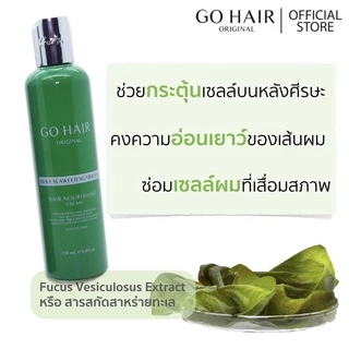 Go Hair Silky Seaweed โกแฮร์ สาหร่ายทะเล บำรุงผม สำหรับผมเส้นใหญ่ ผมเสีย ป้องกันความร้อน ขวดเขียว ขนาด 250มล.