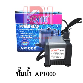 SONIC AP-1000 ปั๊มน้ำ