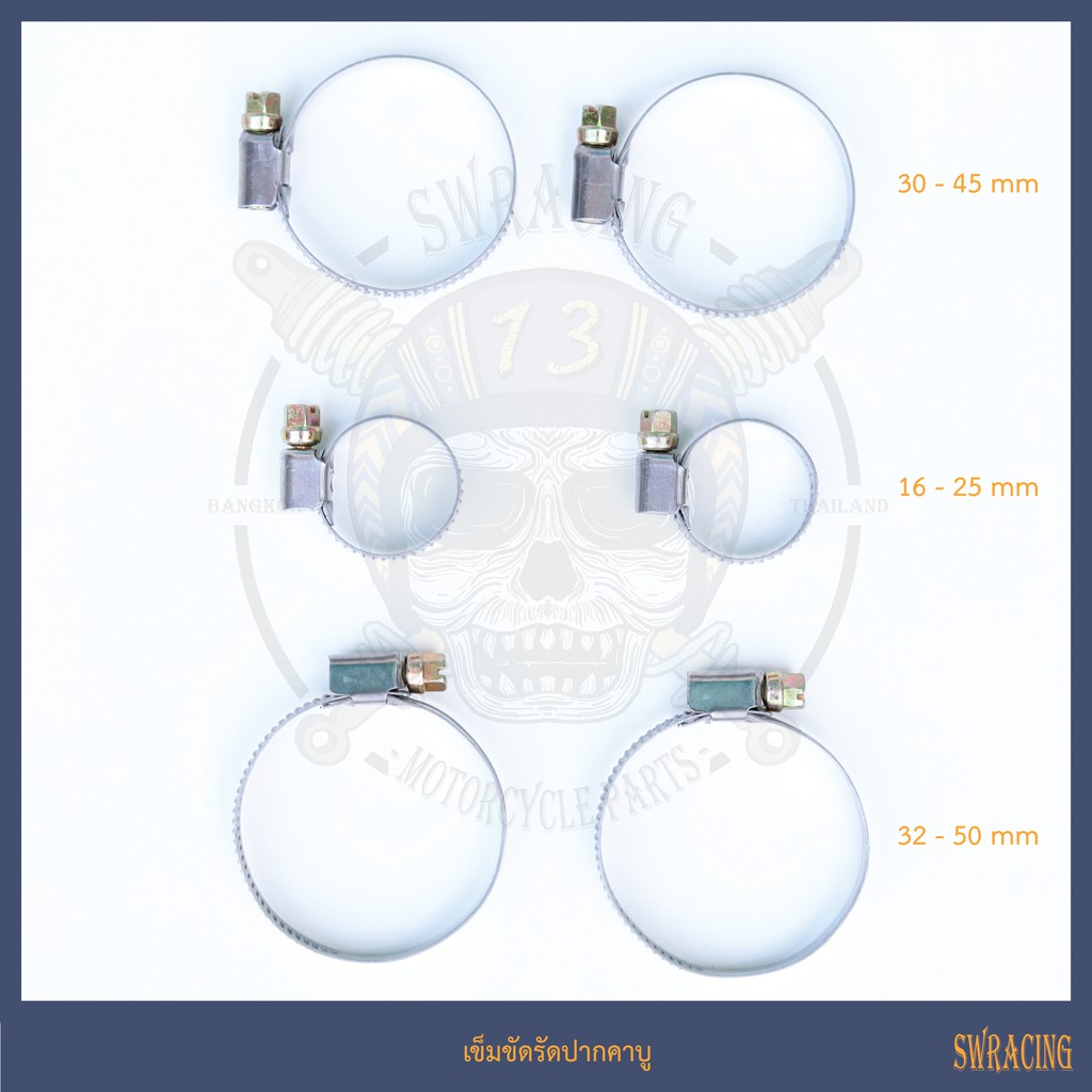 เข็มขัดรัดปากคาบู มี 3 ขนาด ใช้กับ Wave, Dash N-Max, X-Max, KR, N-Pro -ราคาขายต่อ 1 ชิ้น-