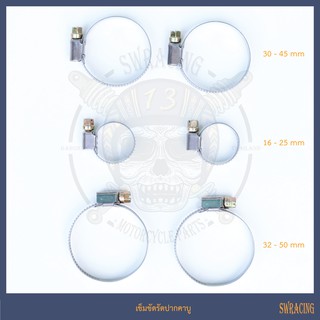 เข็มขัดรัดปากคาบู มี 3 ขนาด ใช้กับ Wave, Dash N-Max, X-Max, KR, N-Pro -ราคาขายต่อ 1 ชิ้น-