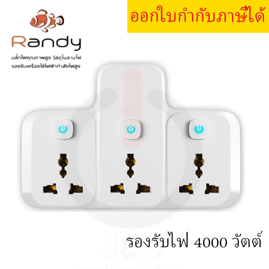 ถูกที่สุด ส่งทุกวัน ปลั๊กแปลงขา ยี่ห้อ Randy /Vox รุ่น X33A รองรับกำลังไฟ 2500/4000 วัตต์ 16 แอมป์ เต้ารับแบบนานาชา