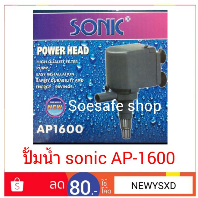 ปั้มน้ำ sonic ap-1600