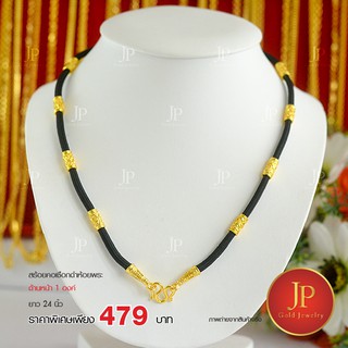 สร้อยคอ เชือกดำห้อยพระหน้า 1 องค์ ทองหุ้ม ทองชุบ Jpgoldjewelry