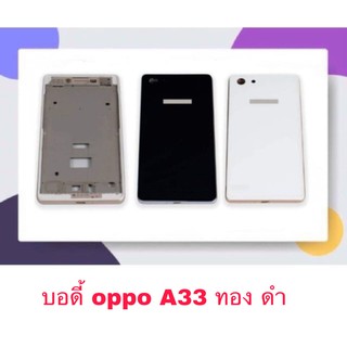 Body บอดี้ หน้ากาก พร้อมฝาหลัง Oppo A33 Mirror3lite