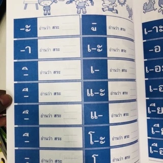 kidtuk วรรณยุกต์ ฝึกผัน หัดเขียนและอ่าน วรรณยุกต์ แบบฝึกทักษะ สำหรับคุณหนู สินค้าราคาพิเศษ จากโรงงาน