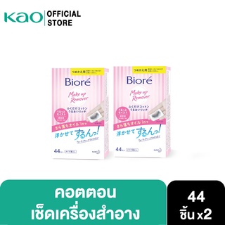 [แพ็ค2] บิโอเร เมคอัพ รีมูฟเวอร์ คลีนซิ่ง คอตตอน44ชิ้น Biore Makeup Remover Cleansing Cotton Refill44Pcs.x2