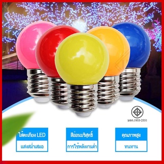 หลอดปิงปอง! LED 3W ขั้วE27 หลอดไฟสี หลอดไฟ led ราคาส่ง ราคาปลีก