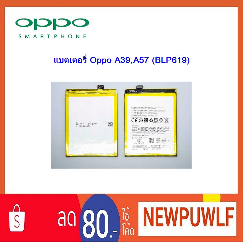 แบตเตอรี่ Oppo A39,A57 (BLP619)