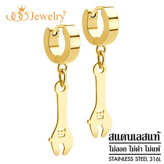 555jewelry ต่างหูห่วงแบบห้อย สแตนเลสสตีลแท้ ดีไซน์แฟชั่น รูป ประแจ รุ่น MNC-ER1368 (ER49)