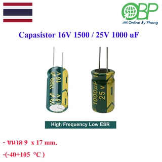 ตัวเก็บประจุ Capacitor High Frequency Low ESR 5ชิ้น