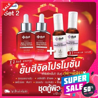 ⚡️2+2เซ็ตกู้ผิว⚡️Yanhee Red Energy Lifting Serum ยันฮีเรดเอเนอร์จี้ ลิฟติ้งเซรั่ม สิว ฝ้ากระ จุดด่างดำ เซรั่มแดงยันฮี