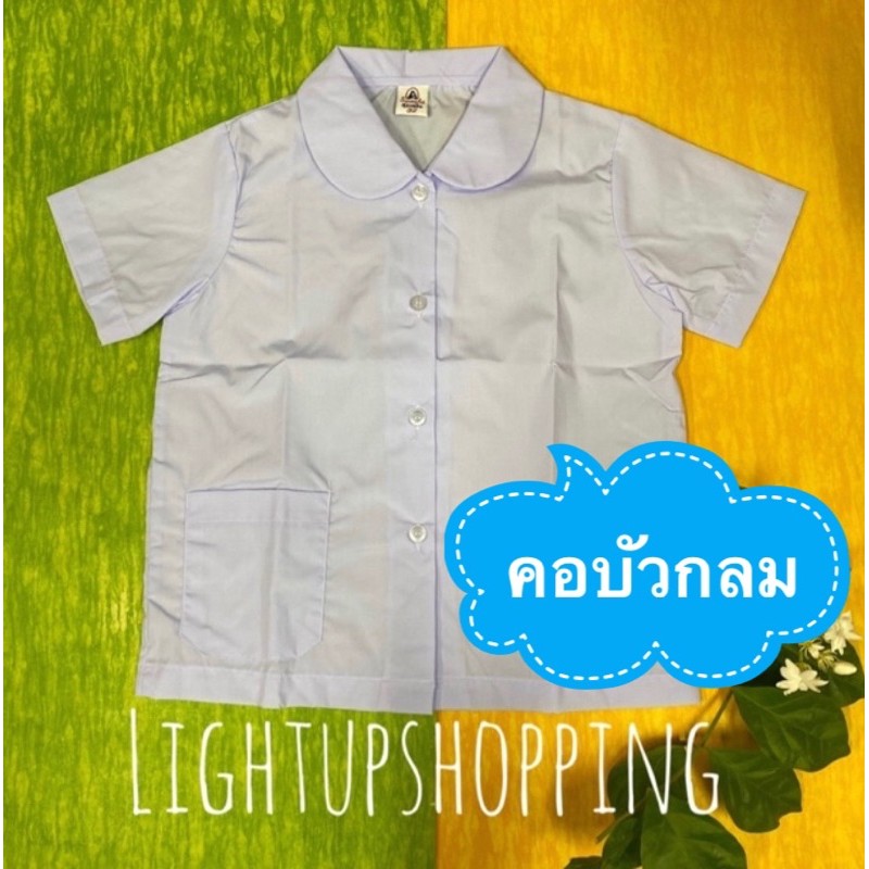 💕เสื้อนักเรียนคอบัว🌺ผ่าหน้า กระเป๋าล่าง 🍄ประถม เนื้อดี🌸