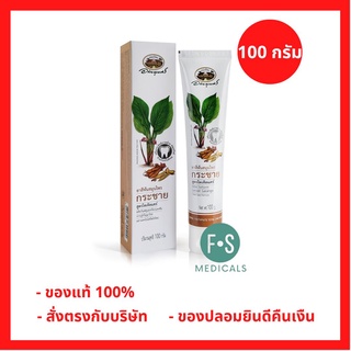 ล็อตใหม่!! อภัยภูเบศร์ ยาสีฟันสมุนไพรกระชาย สูตรโทเทิลแคร์ 100 กรัม (1 หลอด) (P-6063)