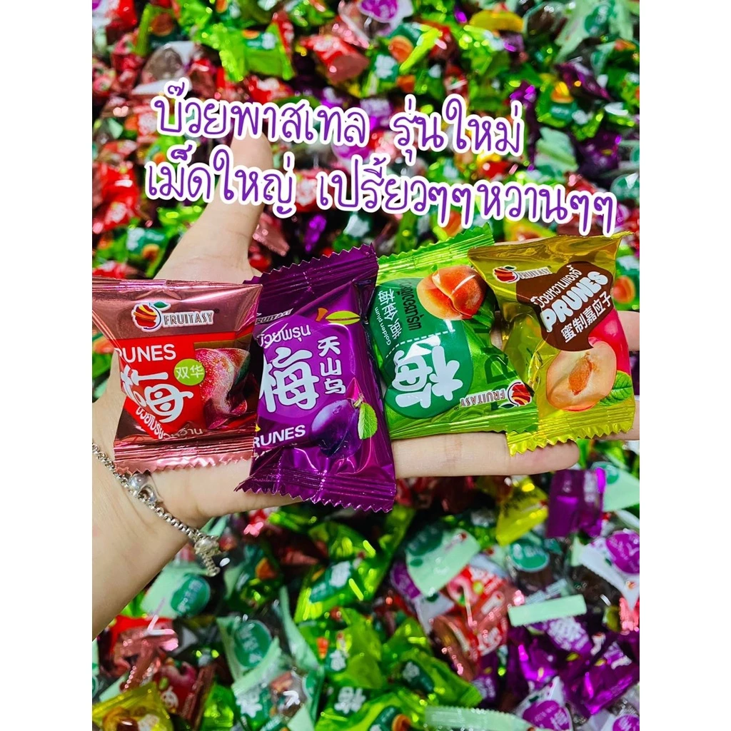 บ๊วยฟุตตาซี่ ถุงละ  1กิโล   (ส่งฟรี ลด 50% ในไลฟ์) รวมรส คัดเกรด เม็ดจัมโบ้ 📌 ราคาส่ง **ถุงละ 1 กิโล thumbnail 5