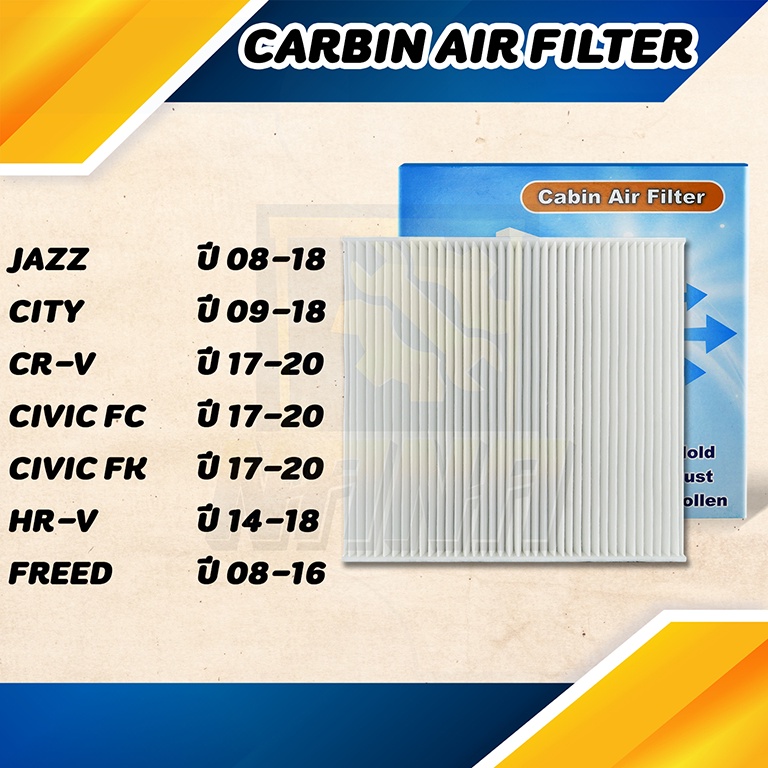 กรองแอร์ CITY, JAZZ, FREED, CIVIC FC, HR-V, CR-V ปี 17-20 ไส้กรองอากาศภายในรถยนต์