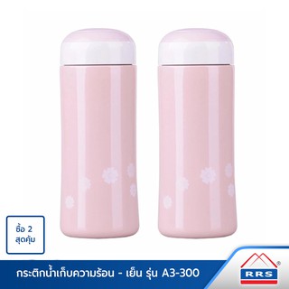 RRS กระติกเก็บความร้อน-เย็น รุ่น A3-300  สีชมพู แพ็คคู่  (Pink) - เครื่องครัว