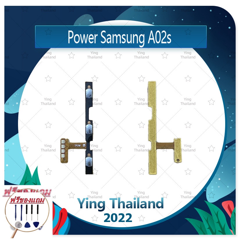 power Samsung A02S (แถมฟรีชุดซ่อม) อะไหล่แพรสวิตช์ ปิดเปิด พร้อมเพิ่ม-ลดเสียง Power on-off (ได้1ชิ้นค่ะ) อะไหล่มือถือ