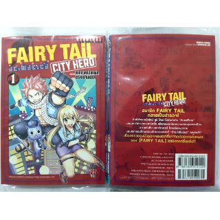 Fairytail city hero เล่ม1