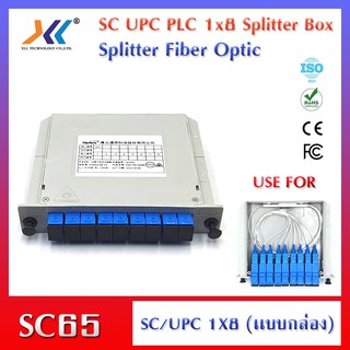 SPLITTER Fiber Optic SC/UPC 1X8 (แบบกล่อง)อุปกรณ์สำหรับแยกแสงไฟเบอร์ออฟติกsc65