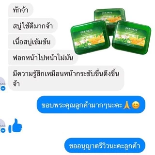 พร้อมส่ง 📍 𝐷𝑒𝑒𝑠𝑘𝑖𝑛 สบู่ใบบัวบกน้ำผึ้ง☘️🐝หน้าใส นุ่ม ฝ้ากระจางลง คนแพ้ง่ายใช้ได้💯👌