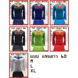 ชุดกีฬา แขนยาว#60 เสื้อ+กางเกง ยี้ห้อSport เนื้อผ้าดี ระบายอากาศดีไม่อับชื้น ใส่สบาย ราคาถูก