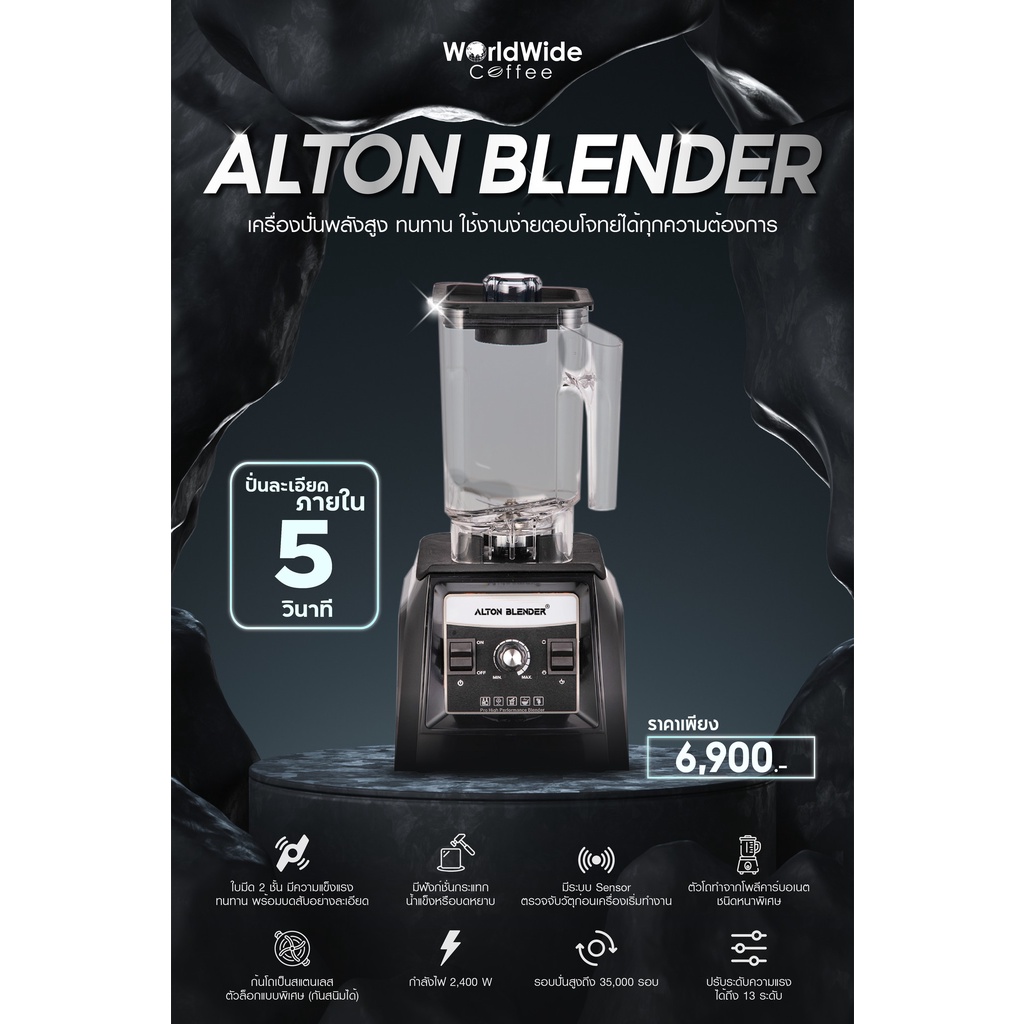 เครื่องปั่น Alton blender