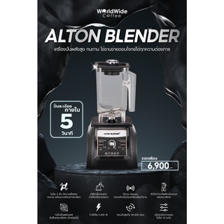 เครื่องปั่น Alton blender