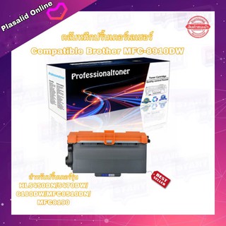 หมึกปริ้นเตอร์ Compatible Brother MFC-8910DW Toner Black ตลับหมึกเลเซอร์ Brother TN-3320 TN-3350 TN-720 TN-750