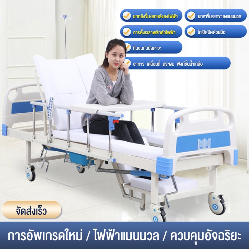 【จัดส่งในวันเดียวกัน】เตียงผู้ป่วย ปรับได้ไฟฟ้า เตียงยกปรับระดับได้ด้วยมือสำหรับผู้ป่วยอัมพาตและเตียงฟื้นฟูสมรรถภาพผู้สูง