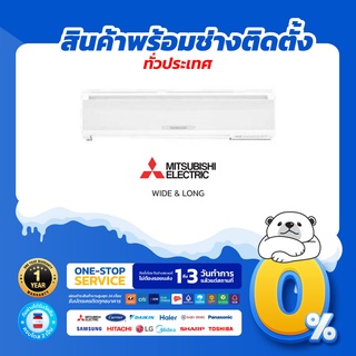 🔥 แอร์ใหม่ ปี2022 🔥 ❄️Mitsubishi Electric Mr.Slim  ระบบ Inverter รุ่น ﻿MSY-JR ( สินค้าส่งฟรีพร้อมช่างติดตั้ง)❄️