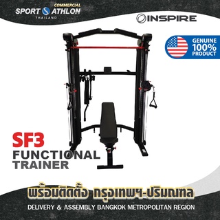 SF3 Inspire SMITH FUNCTIONAL TRAINER เครื่องบริหารกล้ามเนื้ออเนกประสงค์