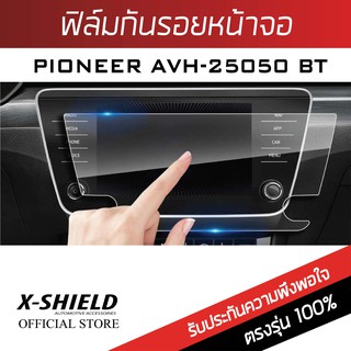 Pioneer AVH-Z5050BT ฟิล์มกันรอยหน้าจอรถยนต์ X-Shield-ขนาด 7 นิ้ว (CUS17-X)