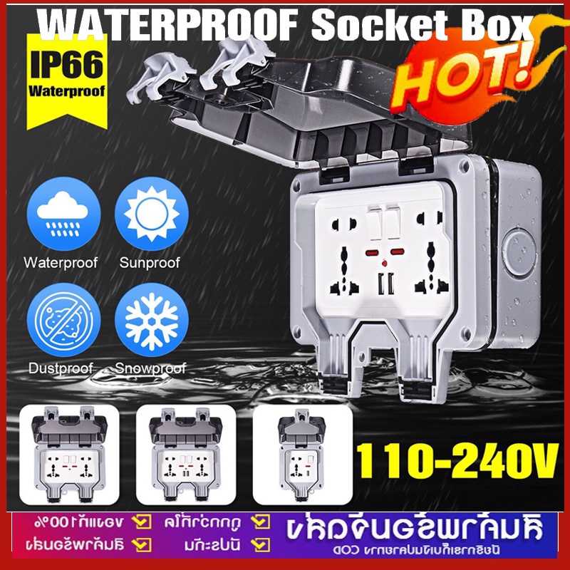 IP66 ปลั๊กไฟ ปลั๊กไฟกันน้ำ อินเทอร์เฟซ USB 6รู/5รู เหมาะสำหรับสภาพแวดล้อมที่ชื้นเช่นกลางแจ้งและห้องน้ำ กันฝน กันฝุ่น