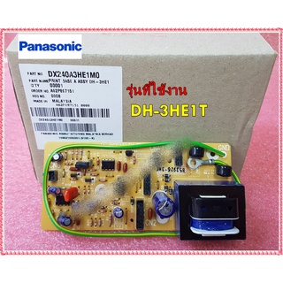 อะไหล่ของแท้/เมนบอร์ดเครื่องทำน้ำอุ่นพานาโซนิค/Panasonic/PRINT BASE A ASSY/DX240A3HE1M0 ใช้กับ DH-3HE1T