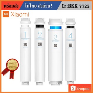 Xiaomiไส้กรองน้ำเสียวมี่400g/600g ไส้กรองเครื่องกรองน้ำอัจฉริยะ ของแท้ XiaoMi Original Water Purifier Preposition