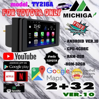 DVD MICHIGA แอนดรอยด์ตรงรุ่น TOYOTA 7 นิ้ว MICHIGA-TY216A แถม กล้องถอยDZ522 สำหรับรถ TOYOTA  Android 10/ RAM 2/ ROM 32