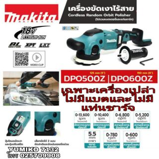 MAKITA DP0500Z เครื่องขัดสีไร้สาย 18V(เฉพาะเครื่องเปล่า) ของแท้100%