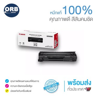 ตลับหมึกโทนเนอร์ สีดำ Canon Cartridge-312