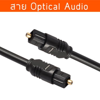 สาย Optical Audio Digital Optical Fiber Audio ขนาด 2 เมตร