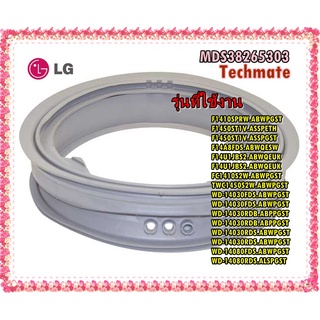 อะไหล่ของแท้/ขอบยางเครื่องซักผ้าแอลจี/LG/MDS38265303/GASKET Door/สามารถใช้งานได้หลายรุ่น