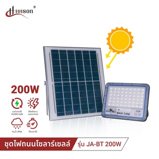 JA BT Solar Light 200W หลอดไฟโซล่าเซลล์ ไฟสปอตไลท์ กันน้ำIP67 ไฟ Solar light ใช้พลังงานแสงอาทิตย์ สว่างอัตโนมัติในที่มืด