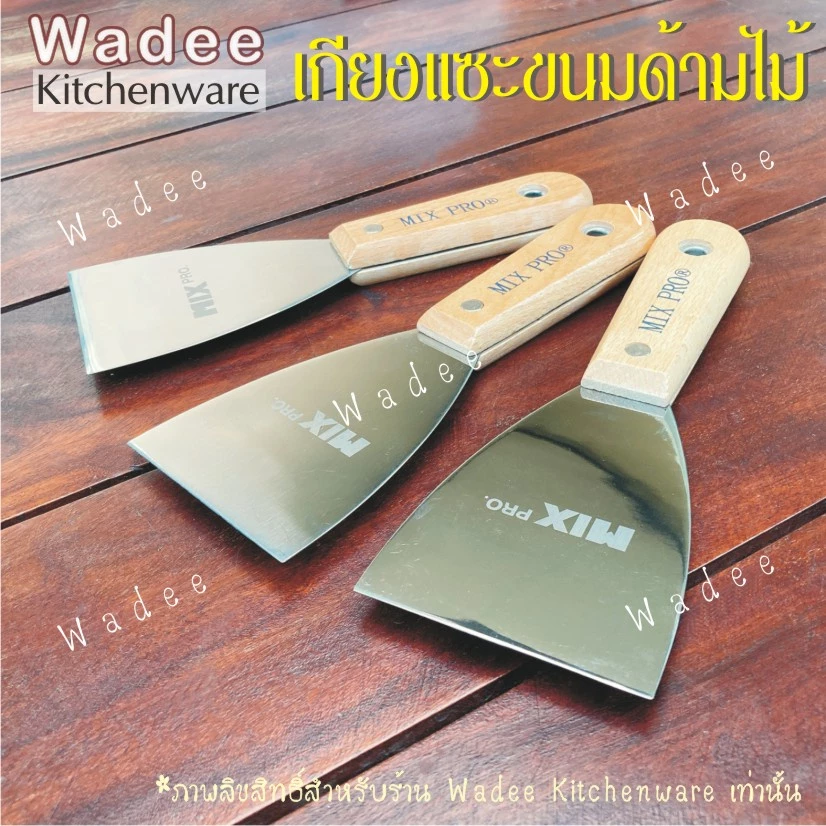 เกียงแซะขนมด้ามไม้ เกียงแซะขนมขนาด 3, 4, 5 นิ้ว (1 ชิ้น)